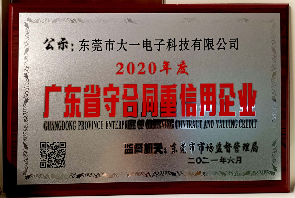 2020年广东省守望合同重信用企业
